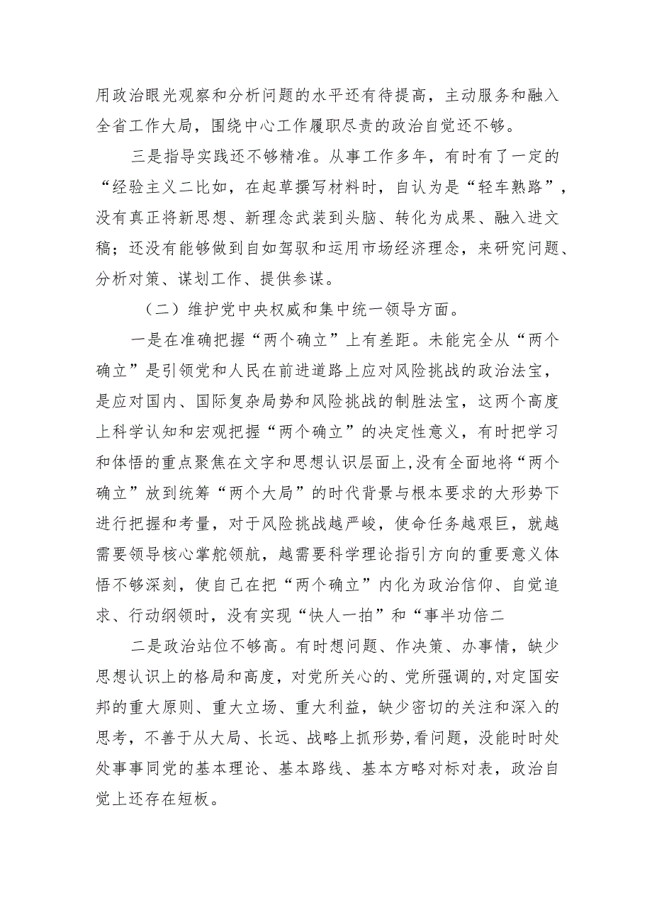 机关过紧日子、厉行节约反对浪费方面存在问题及整改措施9篇（最新版）.docx_第2页