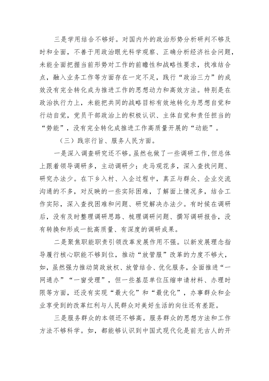 机关过紧日子、厉行节约反对浪费方面存在问题及整改措施9篇（最新版）.docx_第3页