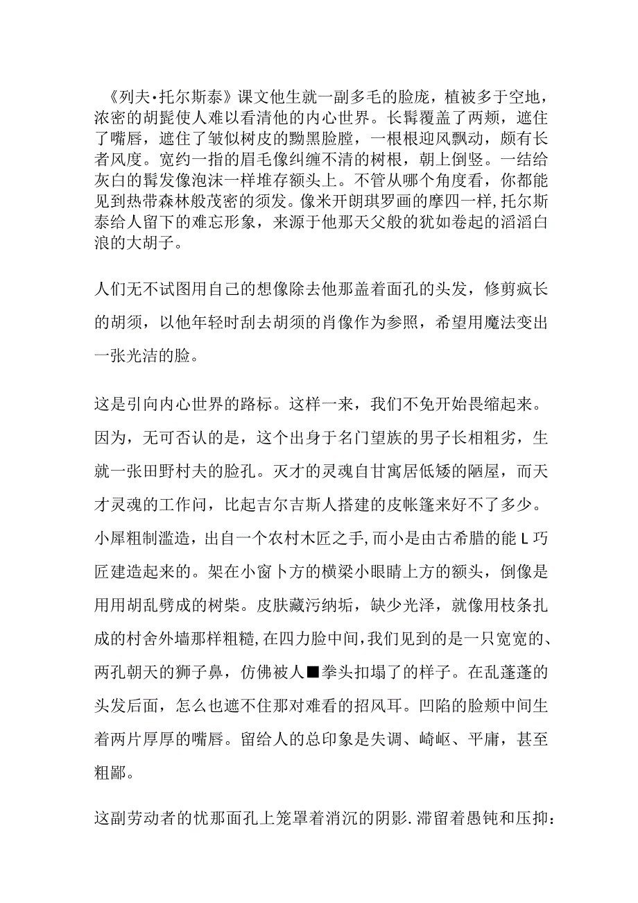 《列夫·托尔斯泰》课文.docx_第1页