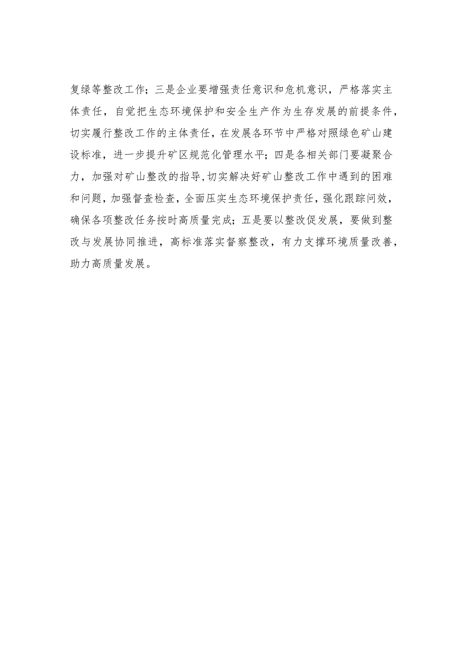 钟山县加快推进第二轮中央生态环境保护督察反馈意见矿山整改工作.docx_第2页