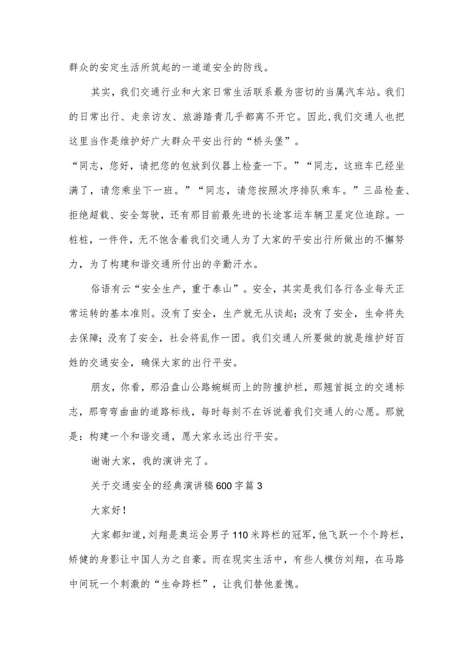 关于交通安全的经典演讲稿600字（30篇）.docx_第3页