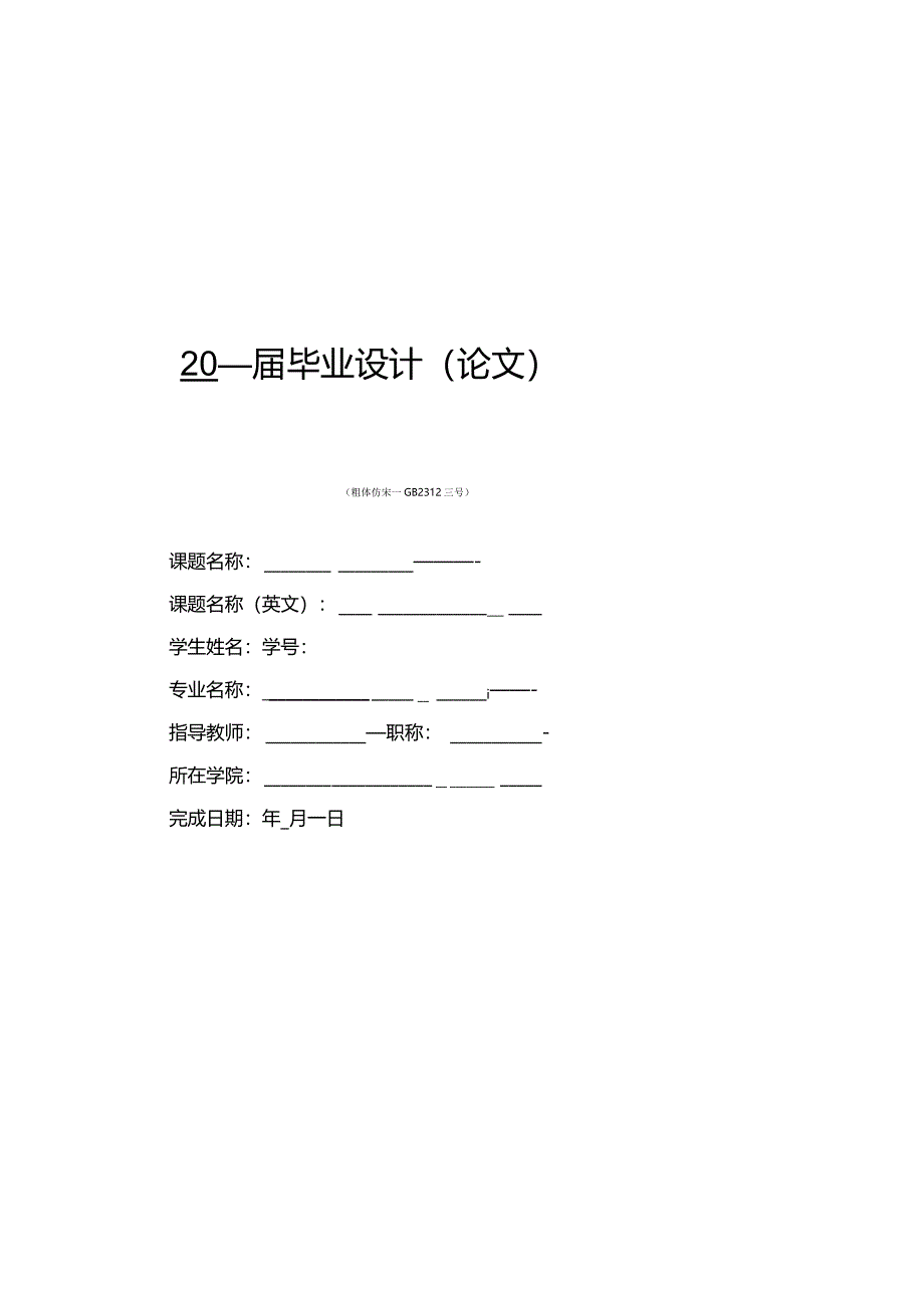 湖州师范学院毕业论文模板.docx_第1页