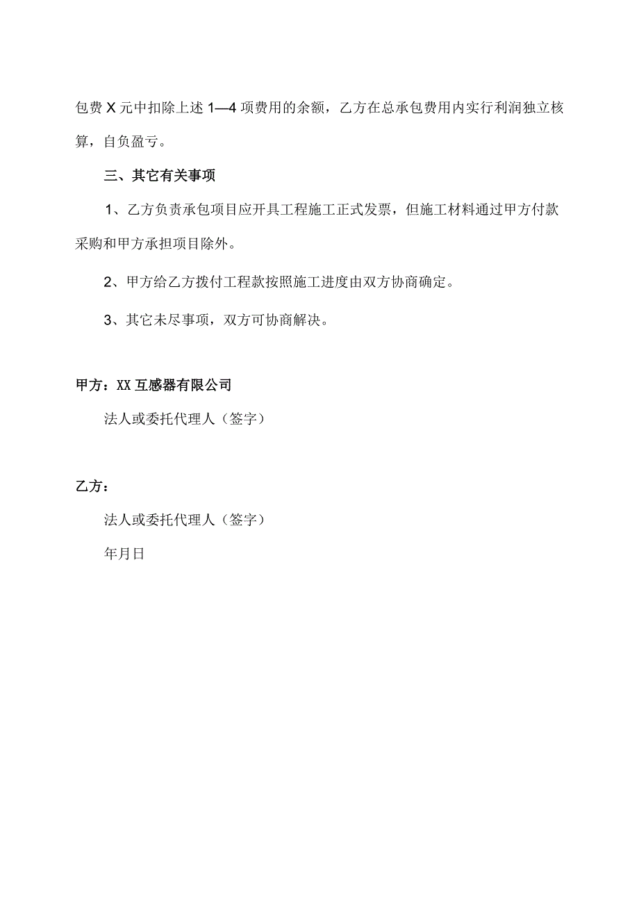 气化站项目施工协议书（2024年XX…公司与XX建筑工程公司）.docx_第2页