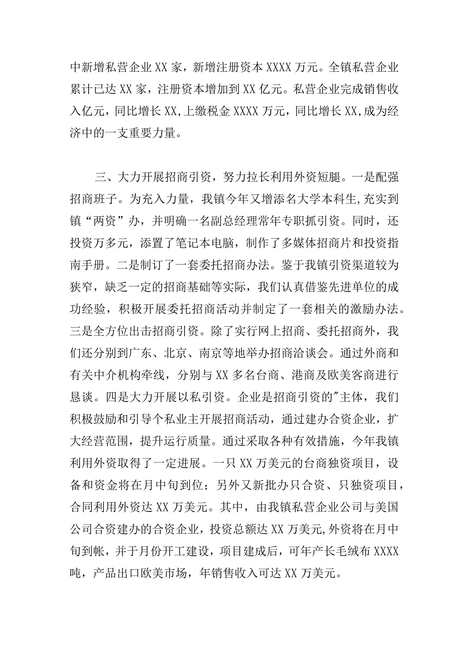 关于经济工作会分组讨论发言【六篇】.docx_第3页