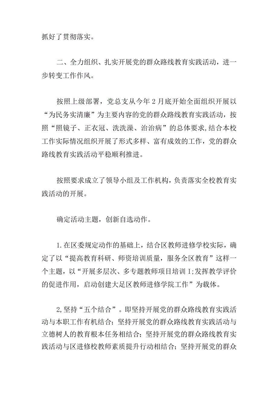 高校党总支书记抓基层党建工作述职报告精选三篇.docx_第2页