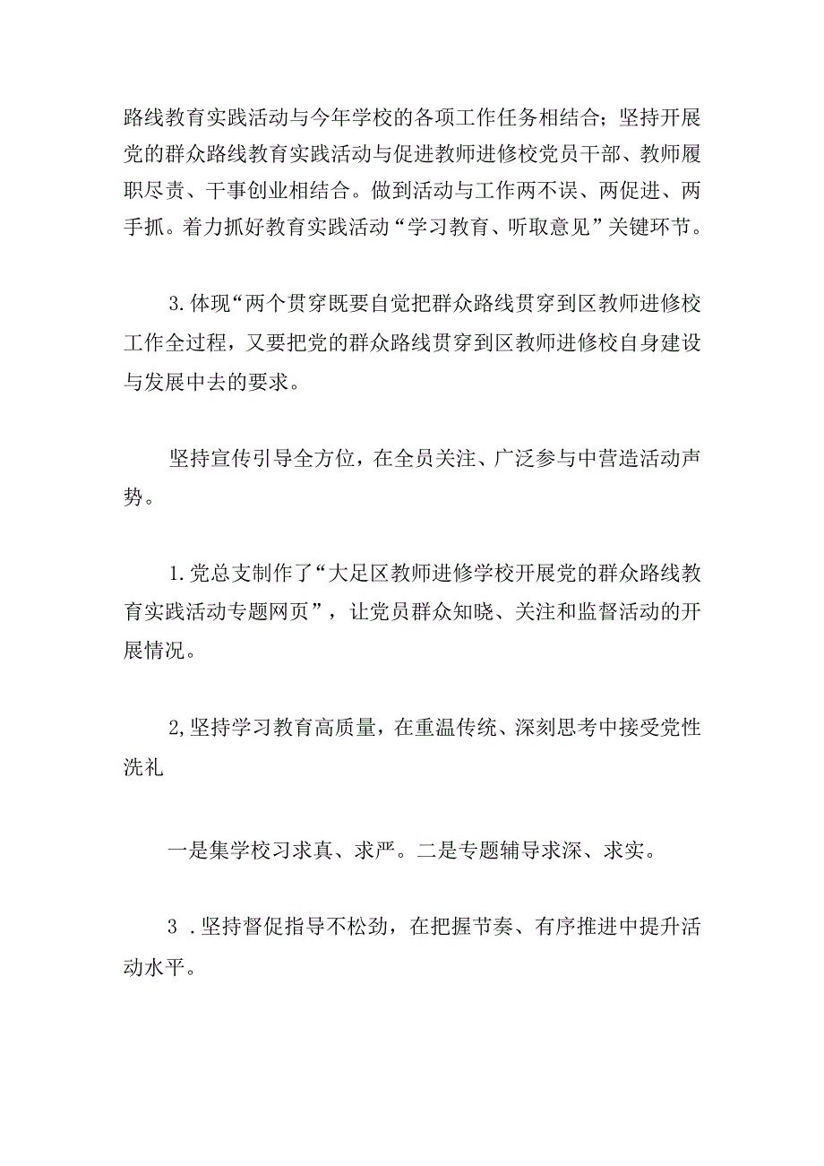 高校党总支书记抓基层党建工作述职报告精选三篇.docx_第3页