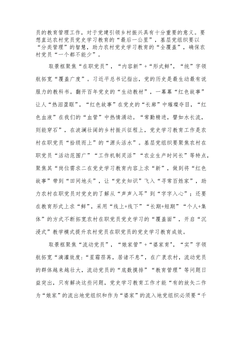 学习贯彻《党史学习教育工作条例》心得体会发言2篇.docx_第2页