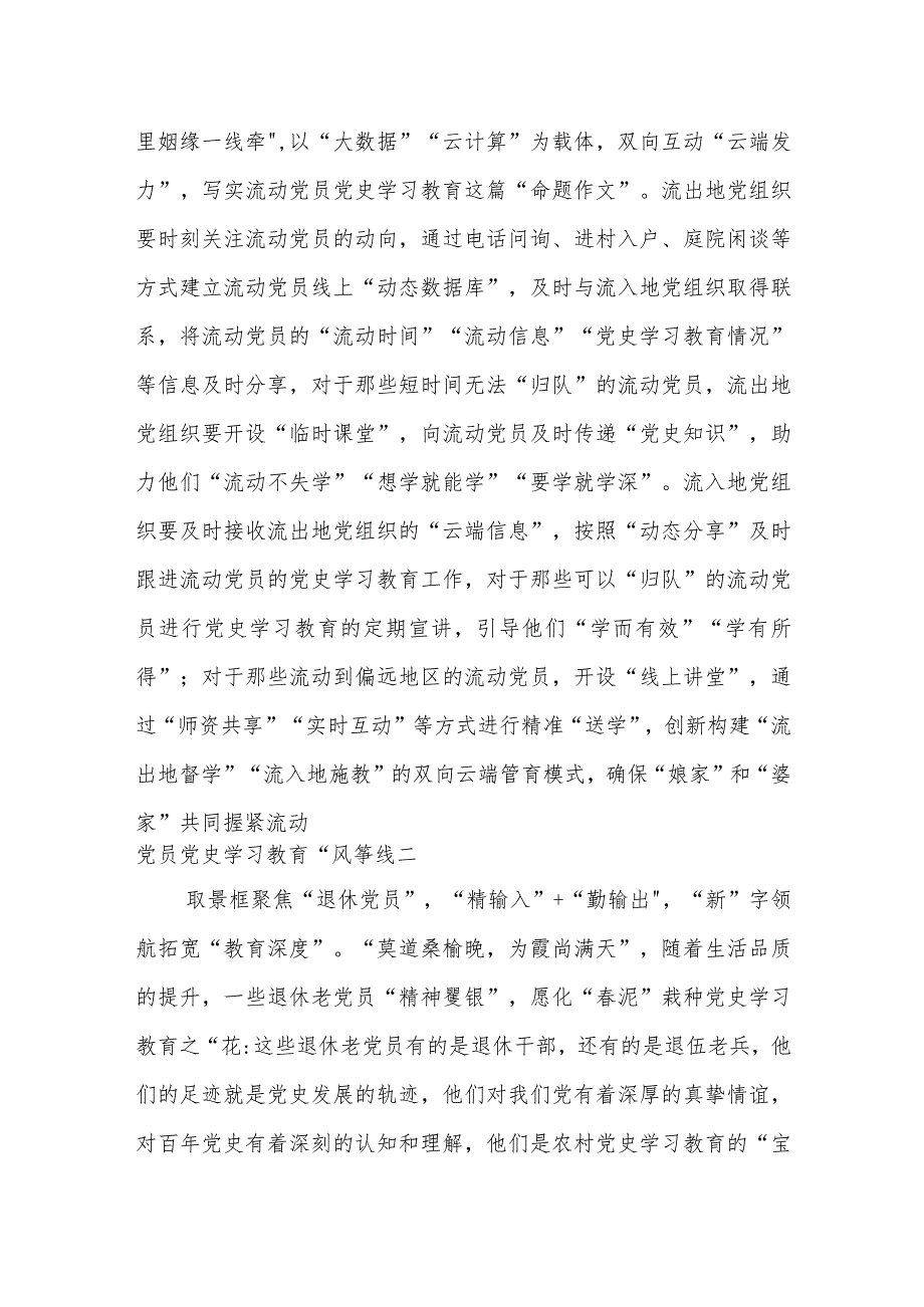 学习贯彻《党史学习教育工作条例》心得体会发言2篇.docx_第3页