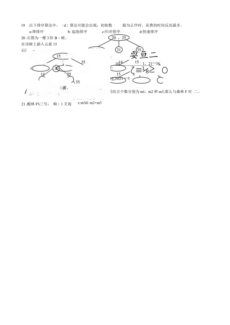 杭电数据结构复习卷答案.docx_第3页