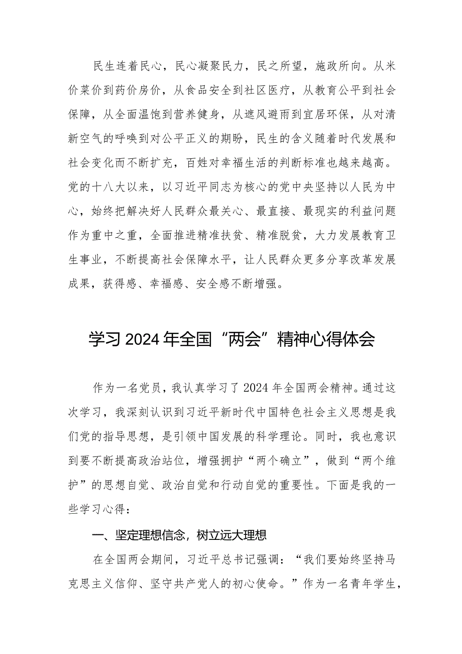 2024年两会精神学习心得体会30篇.docx_第2页