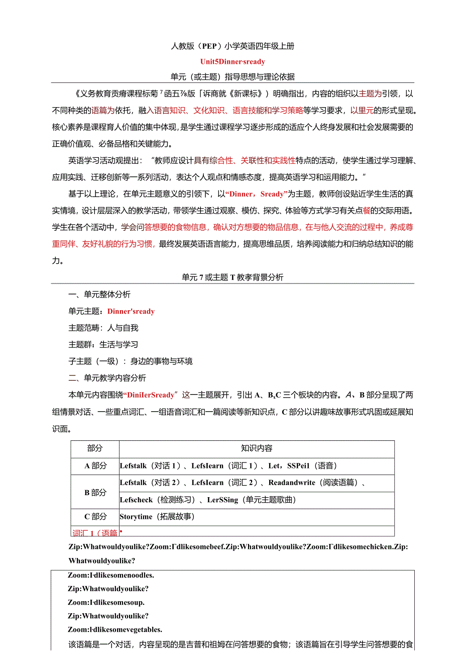 人教PEP四上大单元教学Unit 5 Dinner's ready 大单元教学设计 教案.docx_第1页