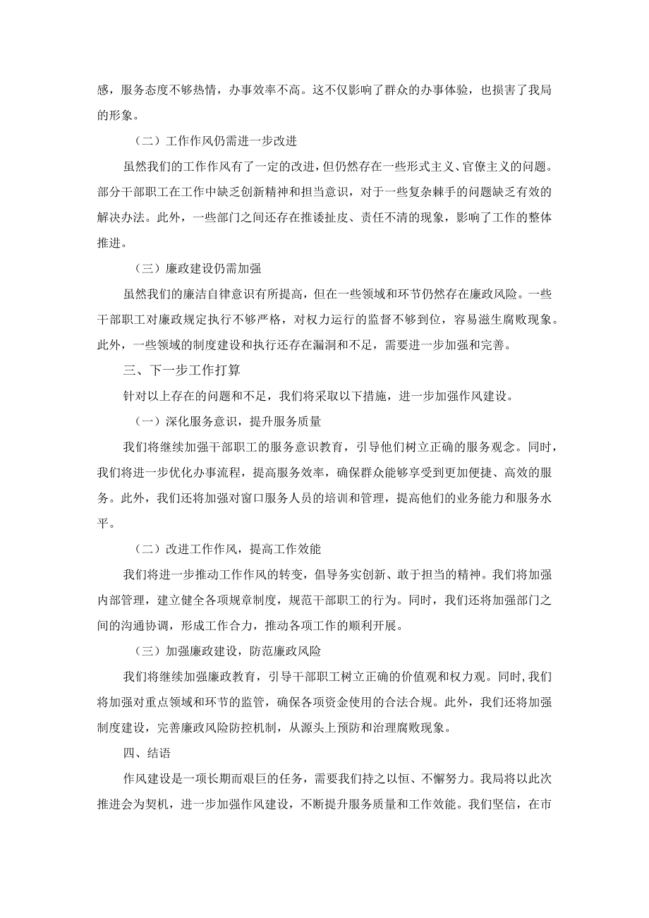 市人社局在全市作风建设推进会上的汇报发言.docx_第2页