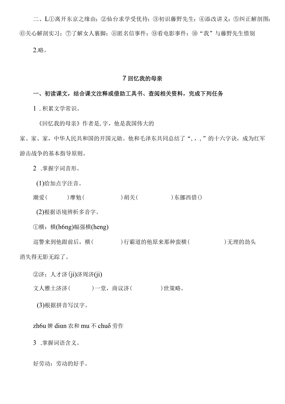 八年级上册第二单元单元预习任务单教案.docx_第3页