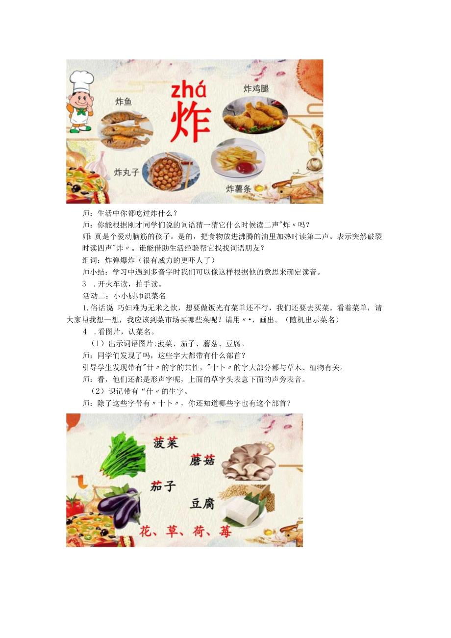 统编二年级下册第三单元《中国美食》教学设计.docx_第2页