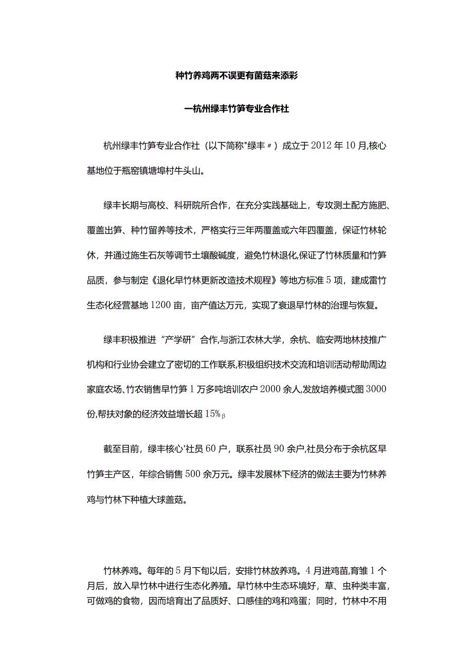 林业科技开出十大共同富裕典型.docx_第1页