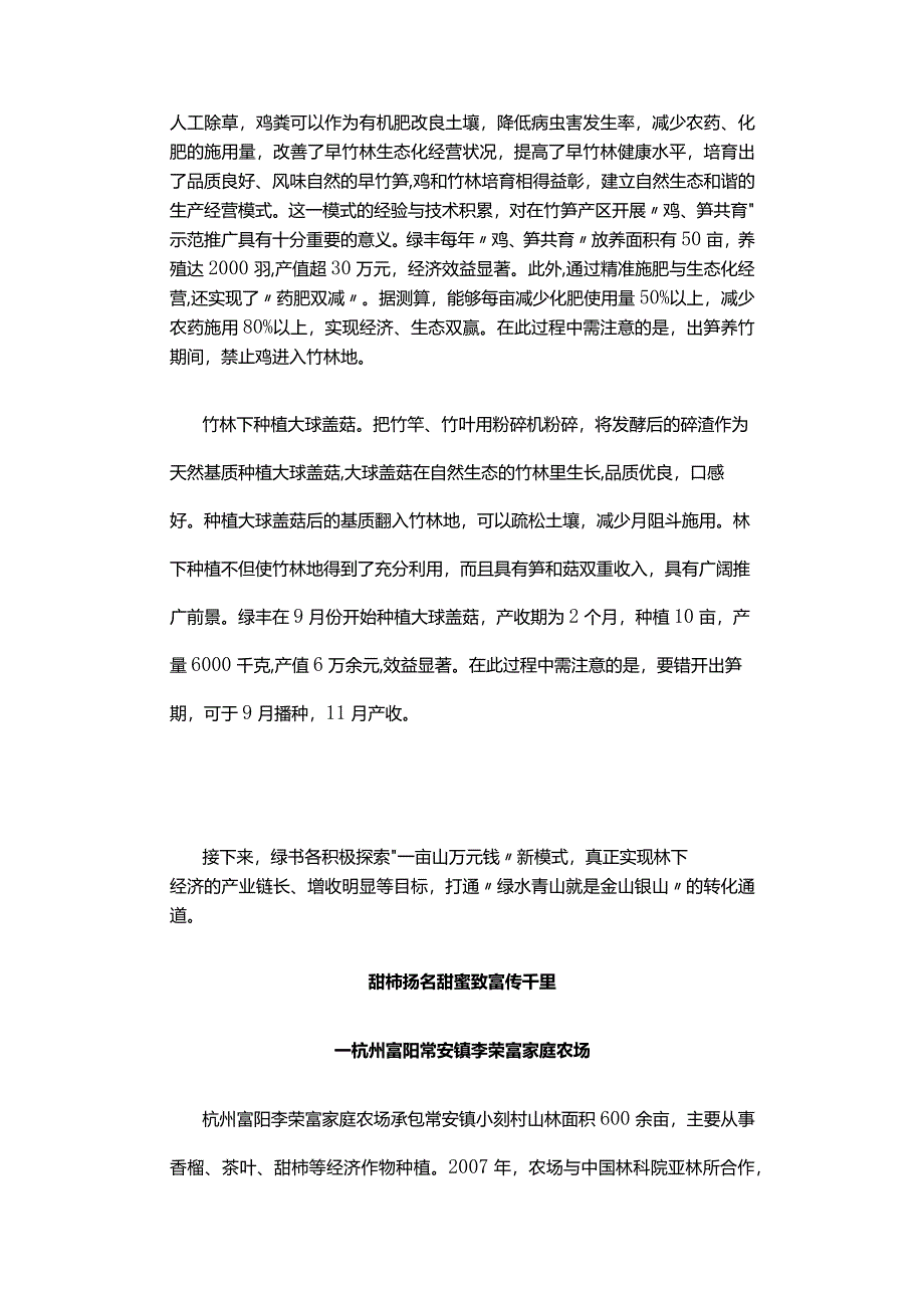 林业科技开出十大共同富裕典型.docx_第2页