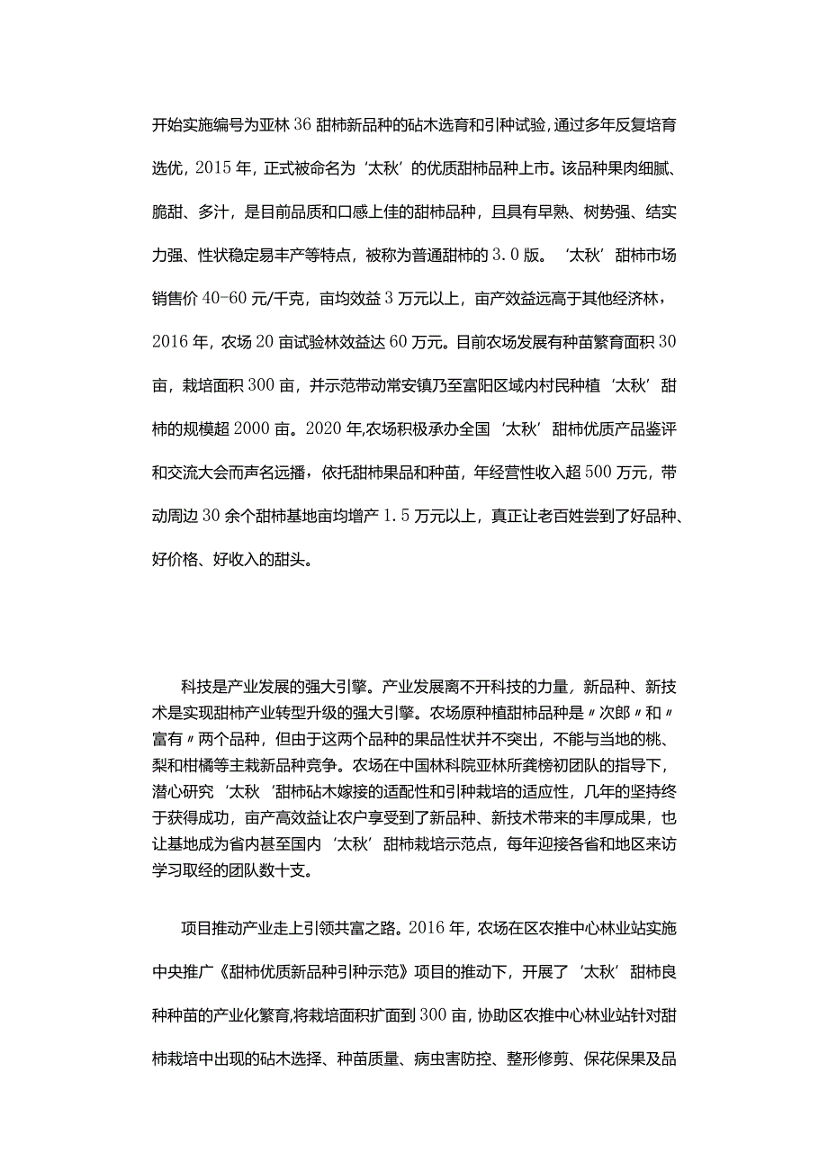 林业科技开出十大共同富裕典型.docx_第3页