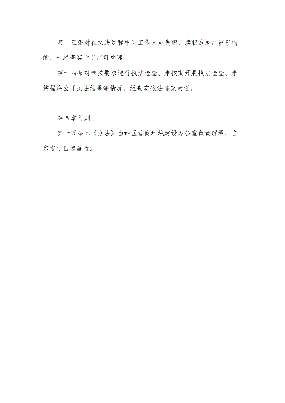 “信用承诺分类监管”企业管理办法.docx_第3页