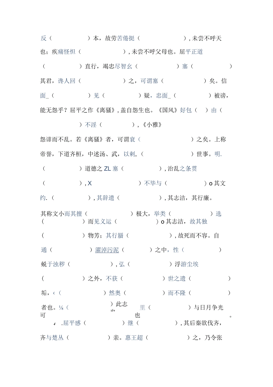 部编版选择性必修中册古诗文文言挖空及最新情景名句默写.docx_第2页