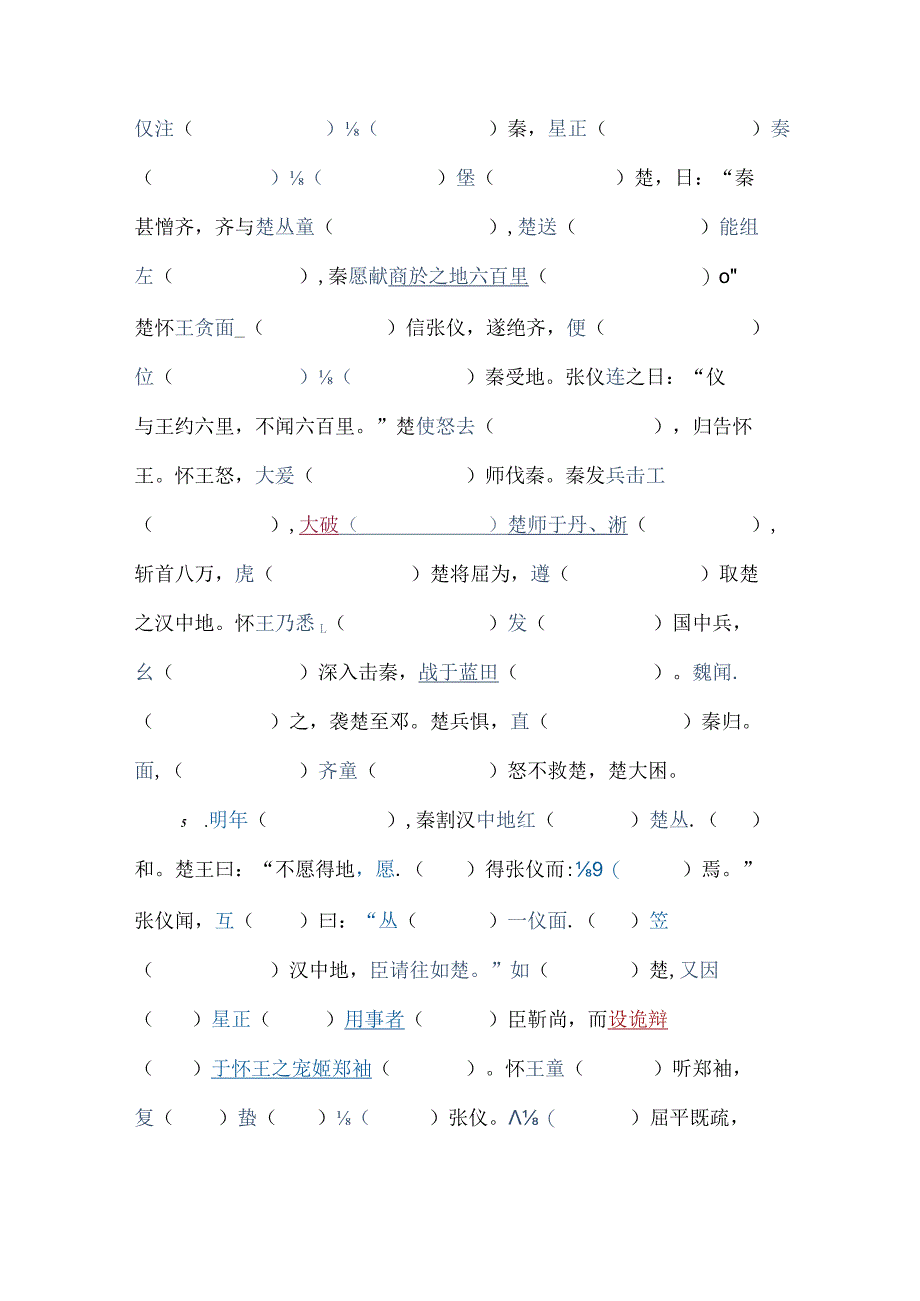 部编版选择性必修中册古诗文文言挖空及最新情景名句默写.docx_第3页