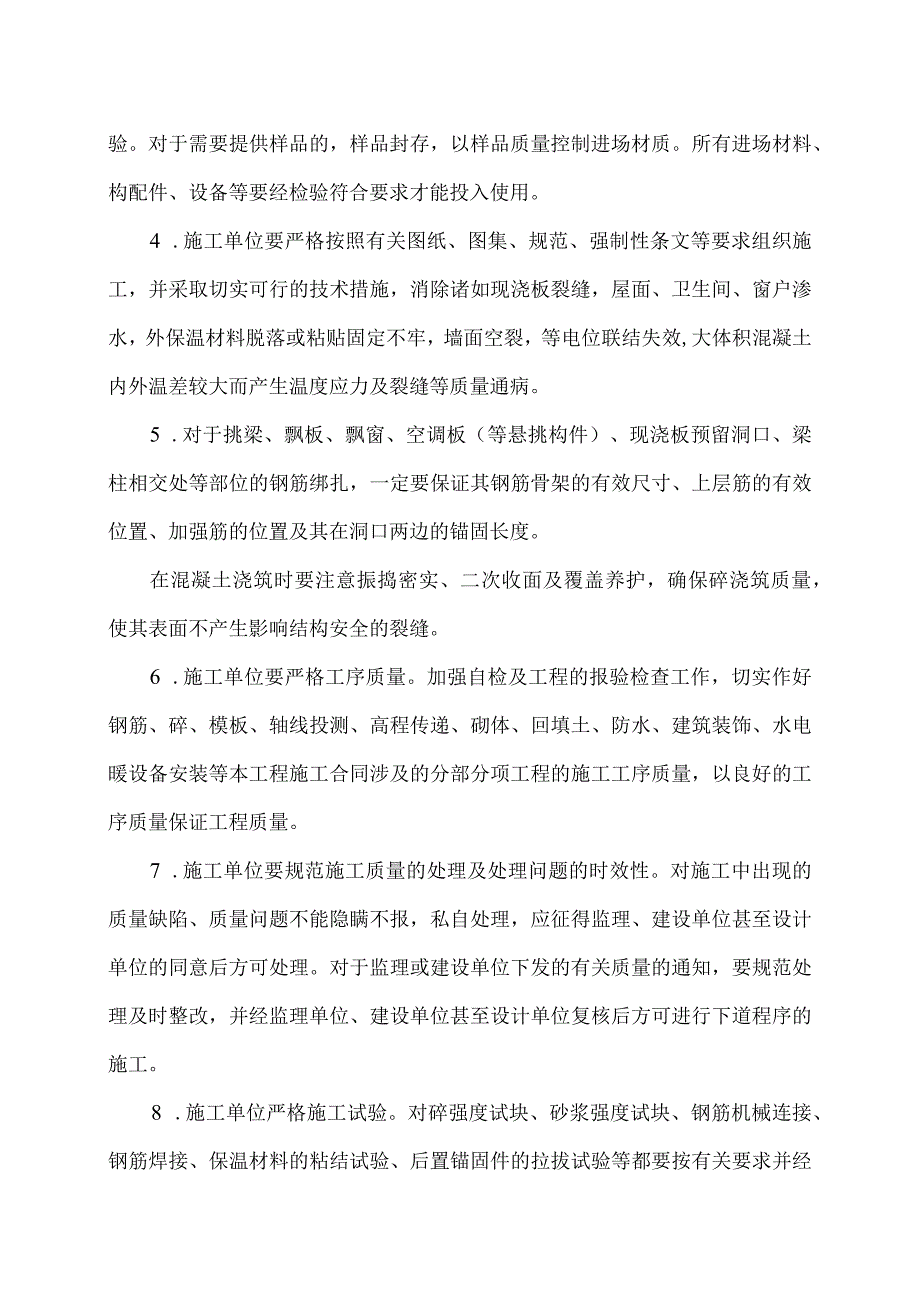 XX工程质量管理规定（2024年）.docx_第3页