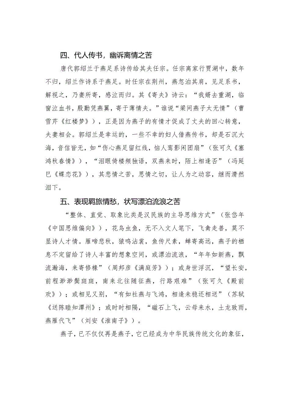 关于古诗词中“燕子”意象拾零.docx_第3页