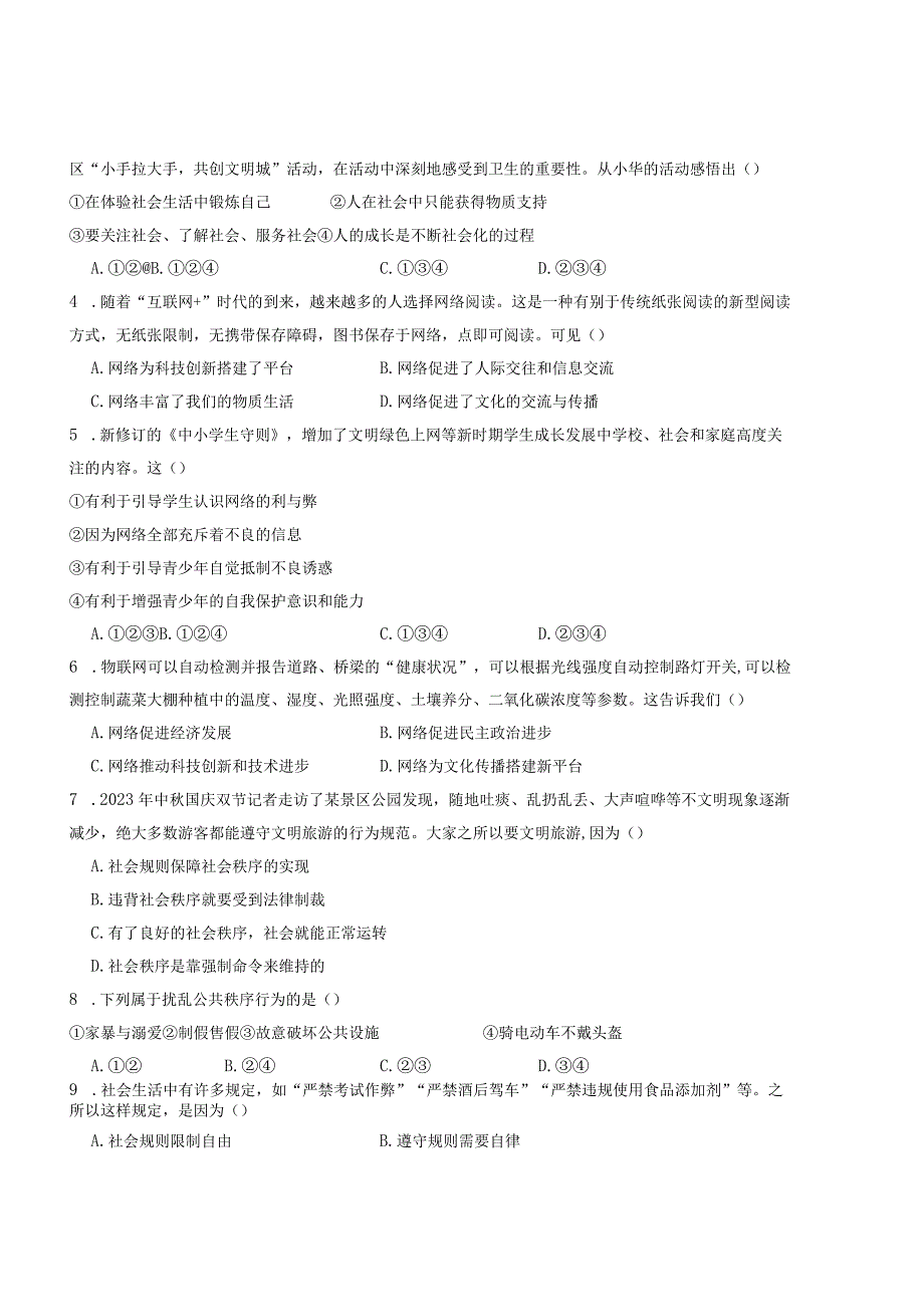 八年级道德与法治第三次月考卷01（全国通用第1-3单元）-学易金卷：2023-2024学年八年级道德与法治上学期第三次月考.docx_第2页