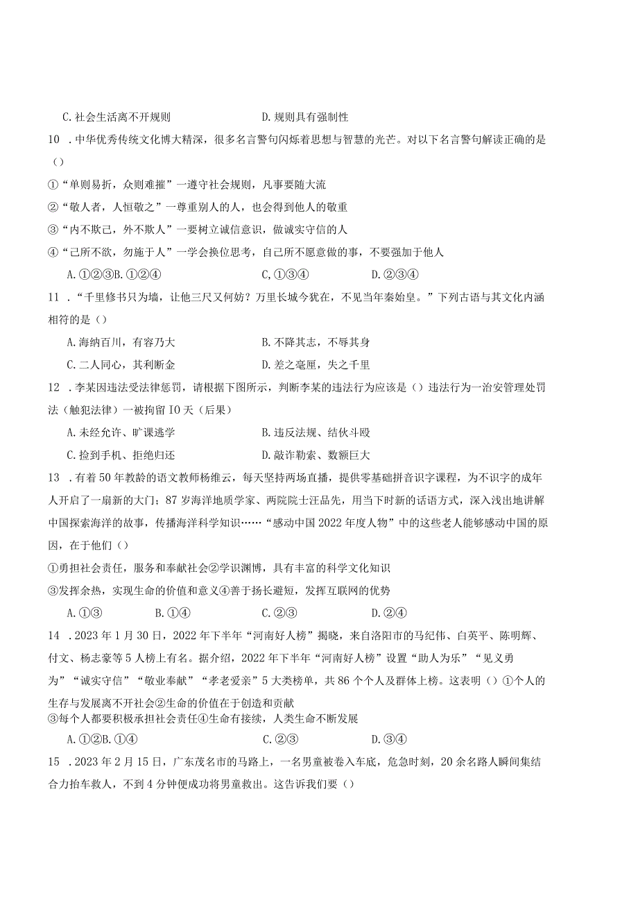 八年级道德与法治第三次月考卷01（全国通用第1-3单元）-学易金卷：2023-2024学年八年级道德与法治上学期第三次月考.docx_第3页