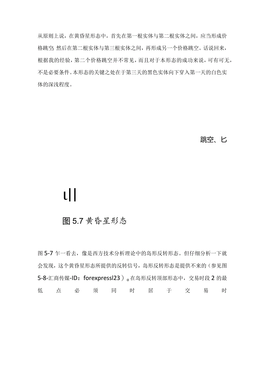 日本蜡烛图系列（8）—星线之“黄昏星形态”.docx_第2页