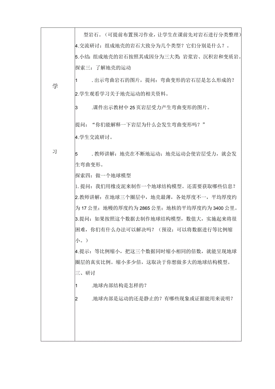 2-2 地球的结构（教案）教科版科学五年级上册.docx_第2页