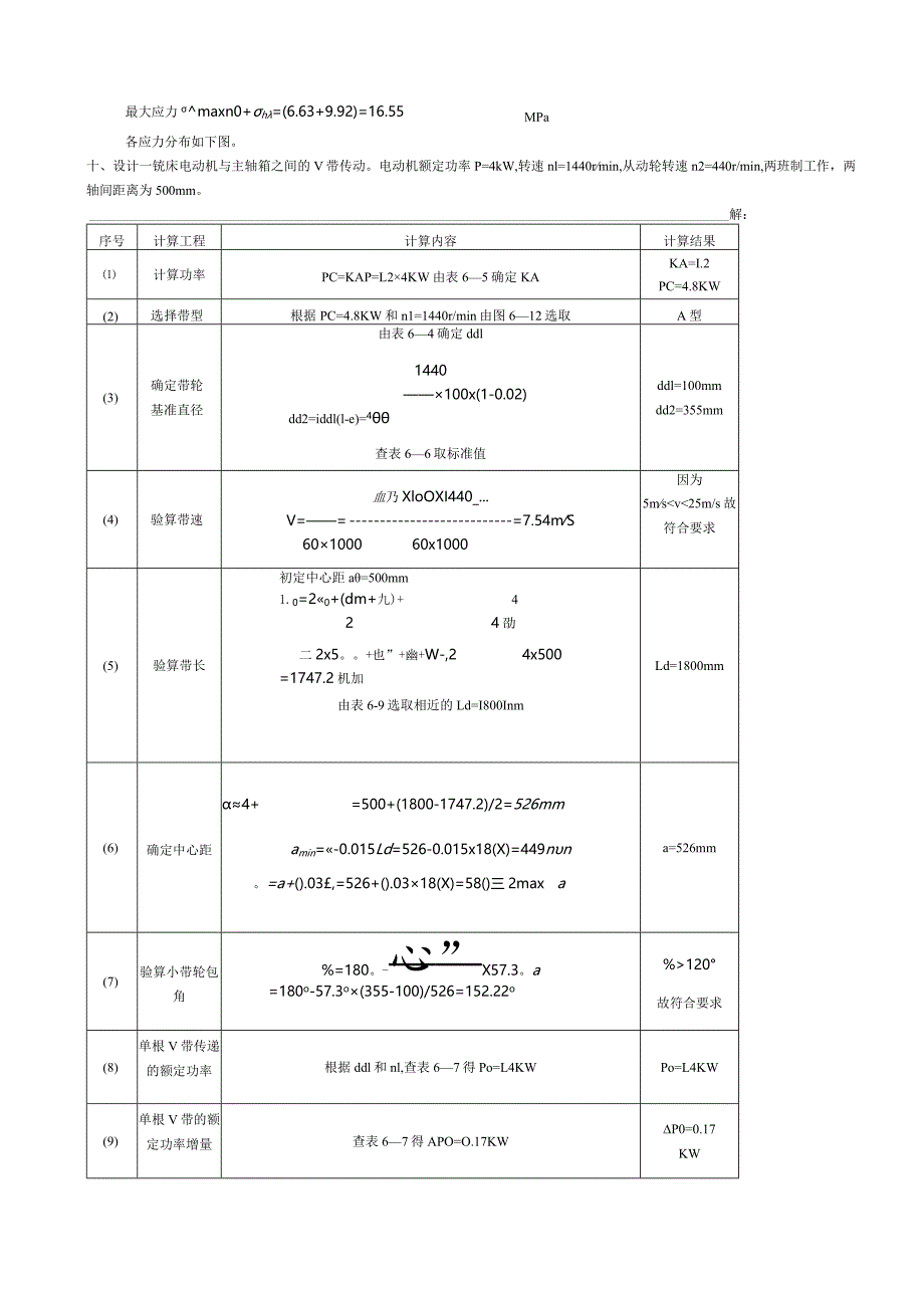 机械设计基础公式计算例题.docx_第3页