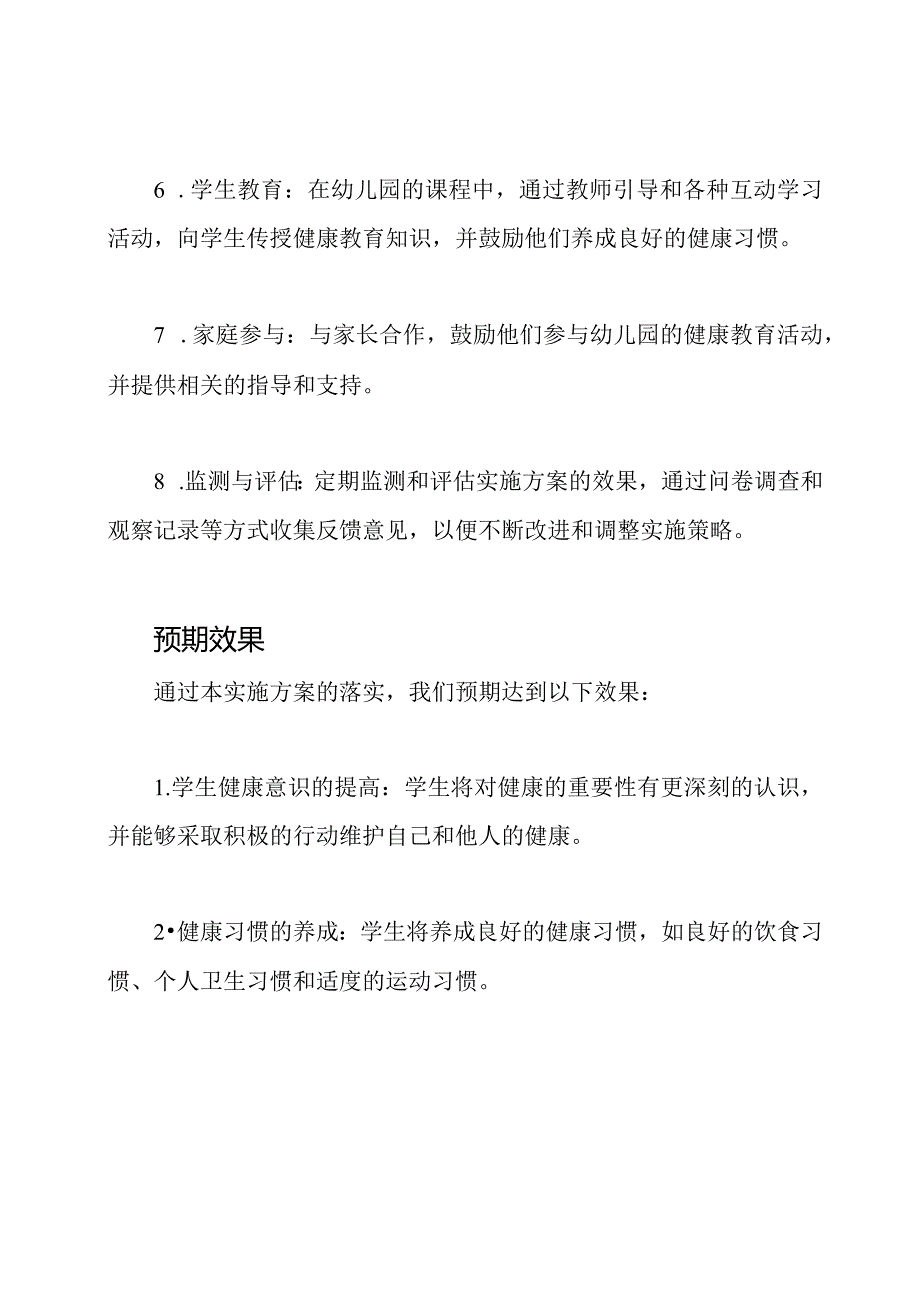 2023秋季幼儿园健康教育实施方案.docx_第3页