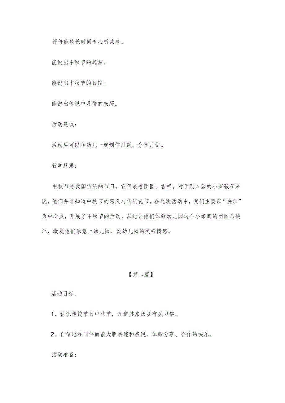 【创意教案】幼儿园大班中秋节主题活动教案模板（三篇合集）.docx_第3页