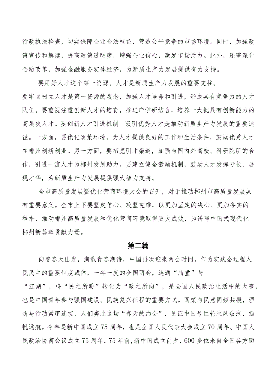 （7篇）新质生产力加快发展交流研讨发言提纲.docx_第2页