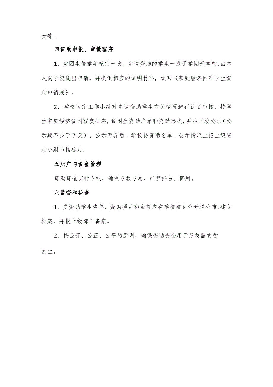 小学资助贫困生实施方案.docx_第3页