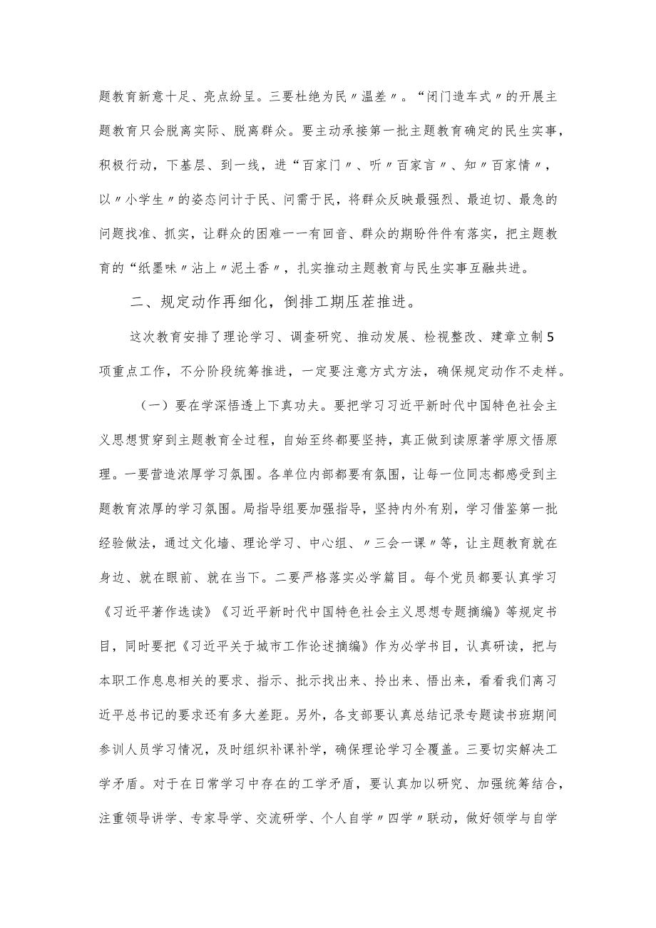 领导在党内思想主题教育推进会上的讲话材料.docx_第3页