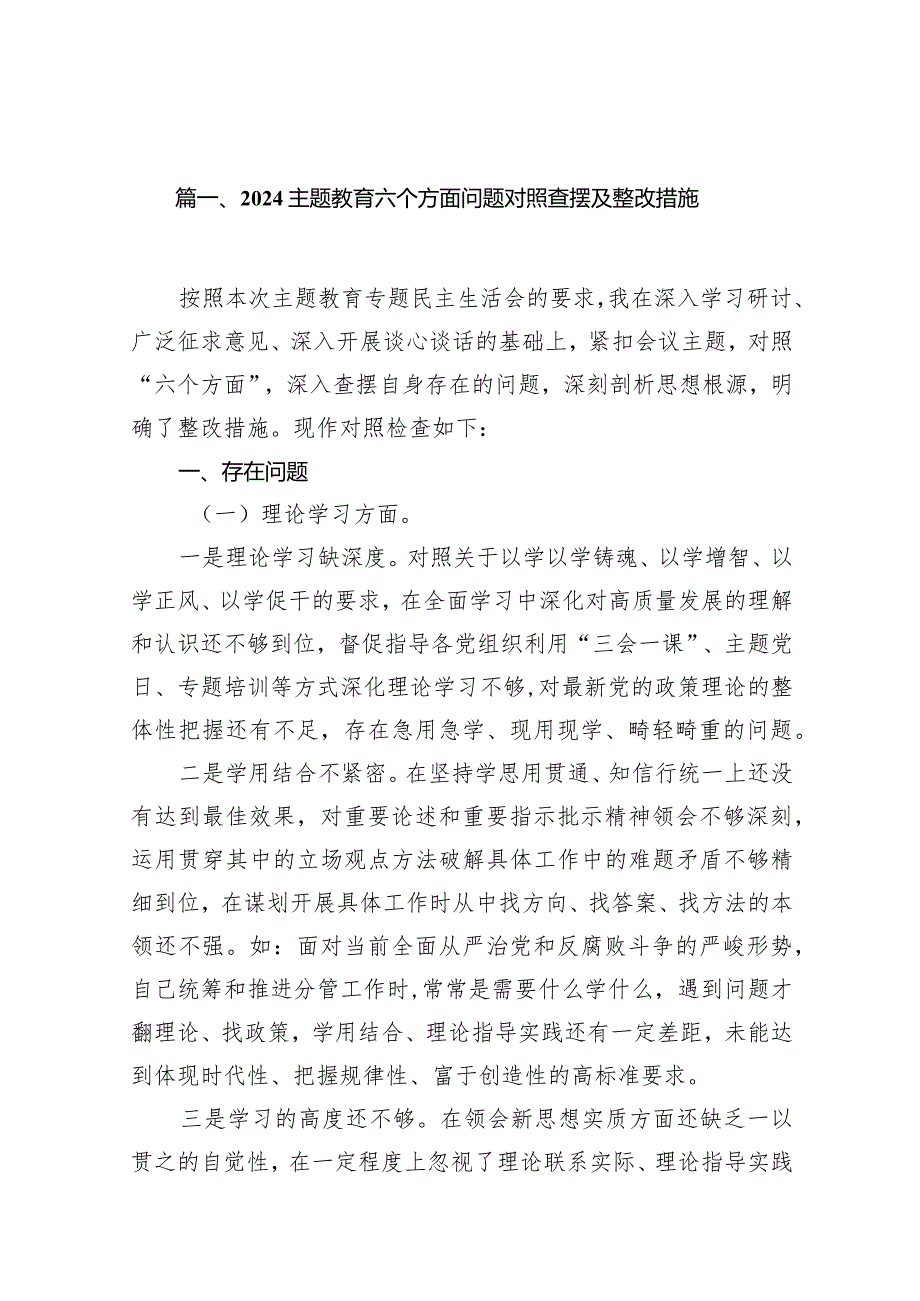 专题教育六个方面问题对照查摆及整改措施13篇(最新精选).docx_第3页