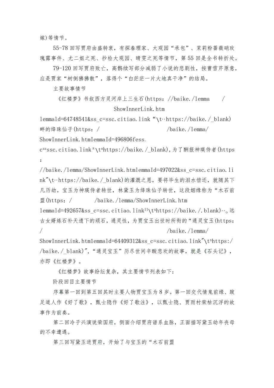 最新部编版五语下读书吧整本书阅读《红楼梦》名师指导（有答案）.docx_第3页