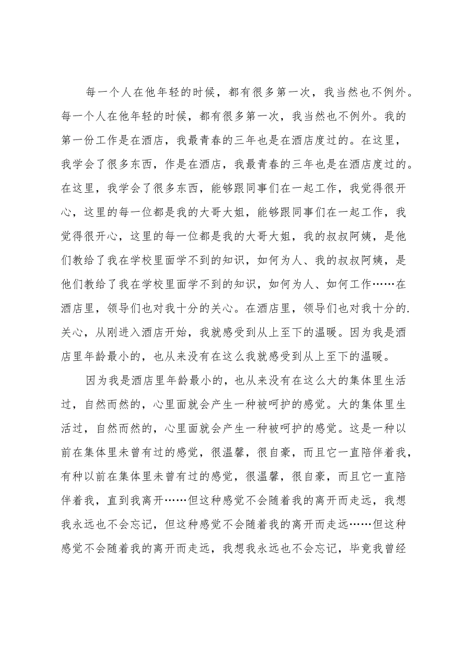 任职申请书范文.docx_第2页