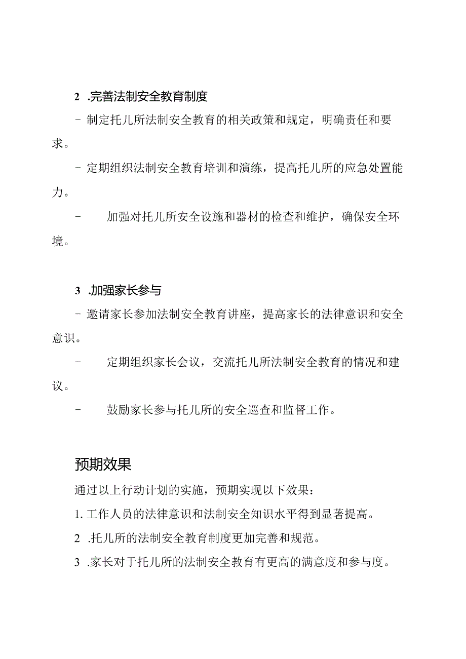 2023年副校长的托儿所法制安全教育行动简报.docx_第2页