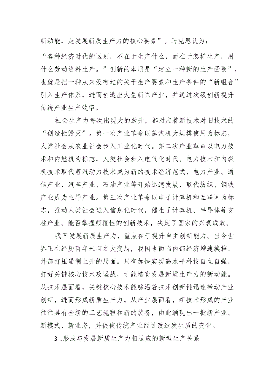 新质生产力心得体会深入理解新质生产力的基本内涵三篇.docx_第3页