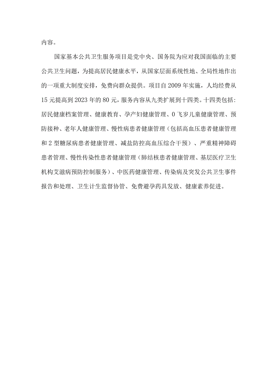 镇年终健康大盘点专项活动宣传活动明白纸.docx_第2页