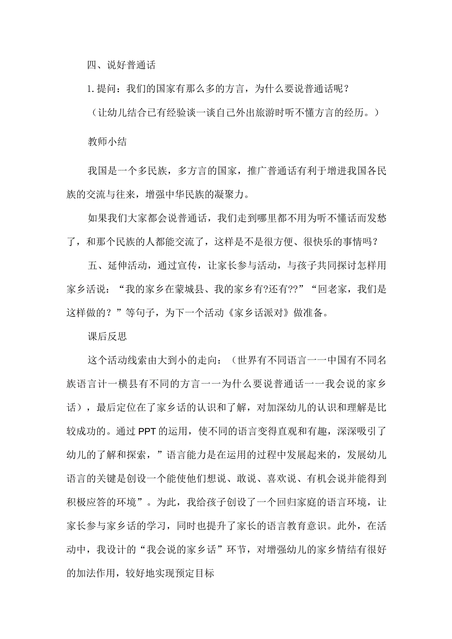 一年级人自然社会教案《我们说方言》.docx_第3页