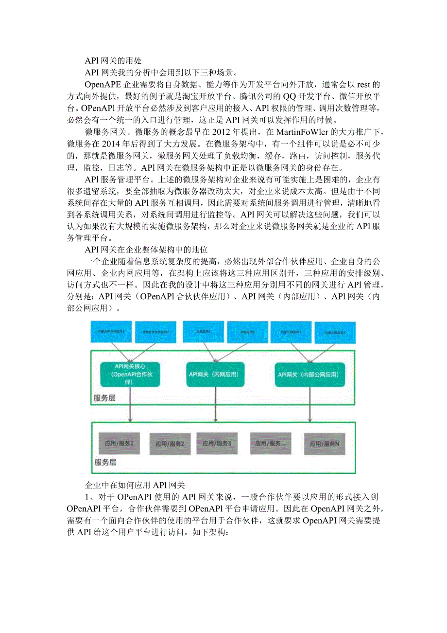 API网关作用与技术形态和发展趋势 (课件).docx_第1页