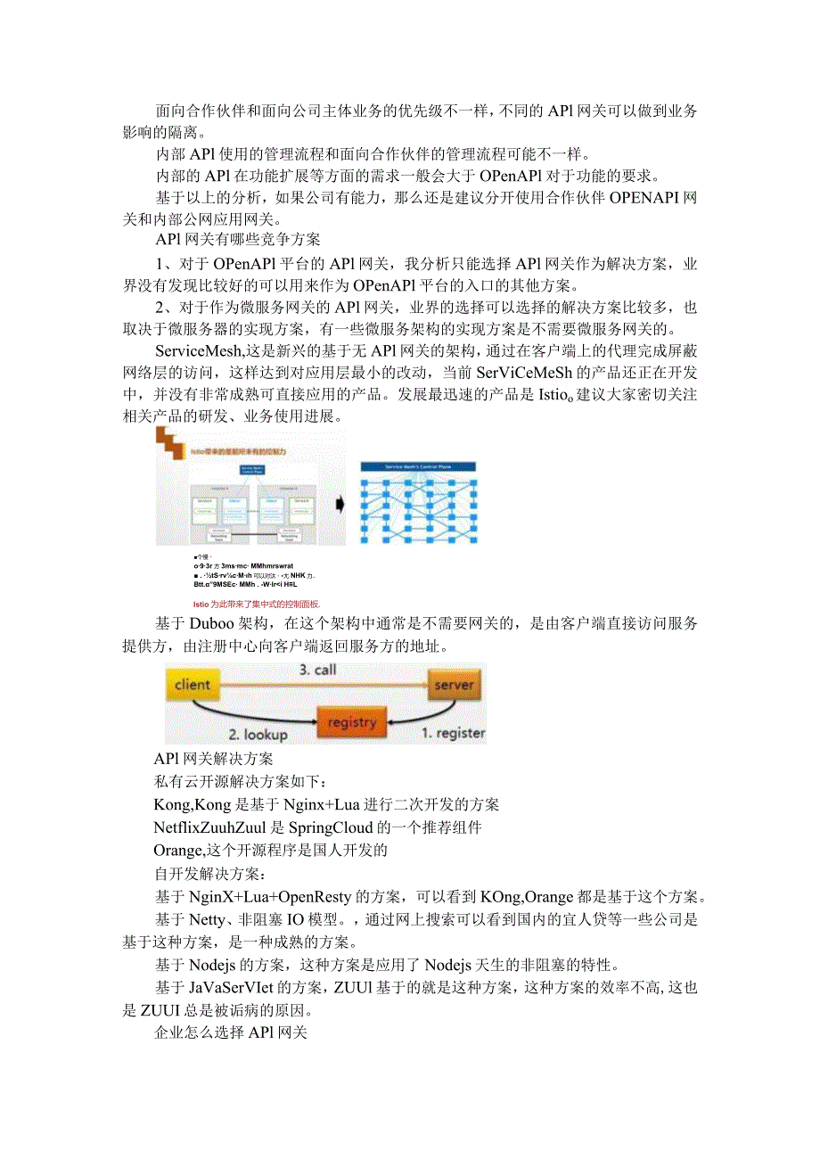 API网关作用与技术形态和发展趋势 (课件).docx_第3页