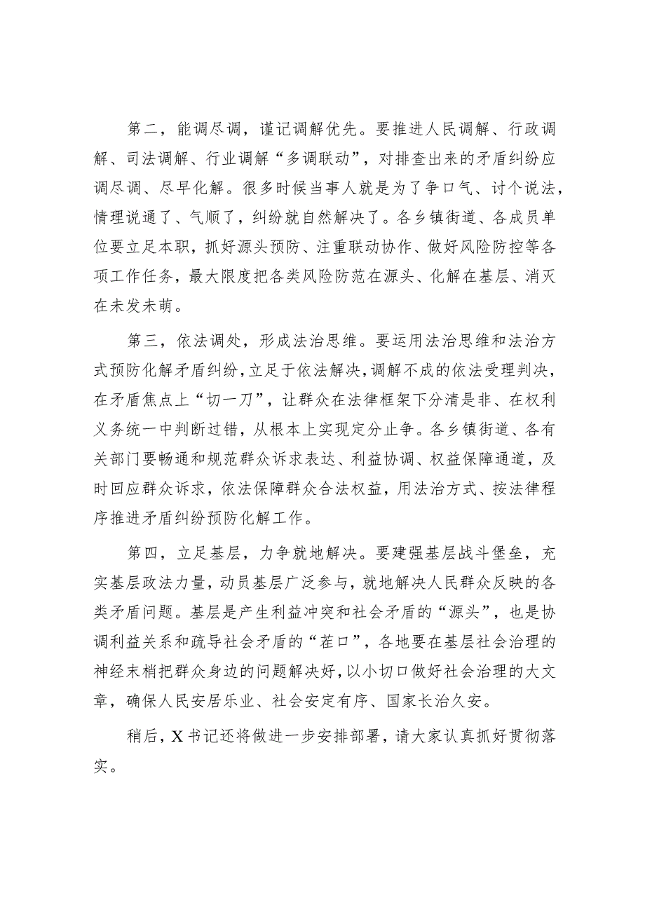 在坚持和发展新时代“枫桥经验”提升矛盾纠纷预防化解法治化水平工作会议上的讲话提纲.docx_第2页