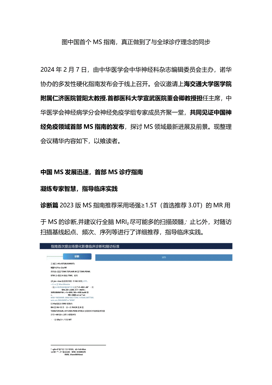 最新中国多发性硬化规范化诊疗MS指南.docx_第2页