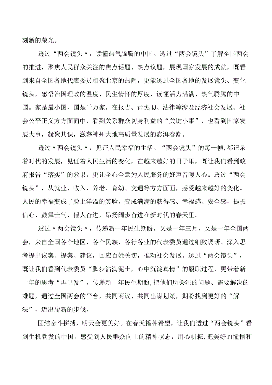 （9篇）有关围绕全国“两会”精神的交流发言材料、学习心得.docx_第3页