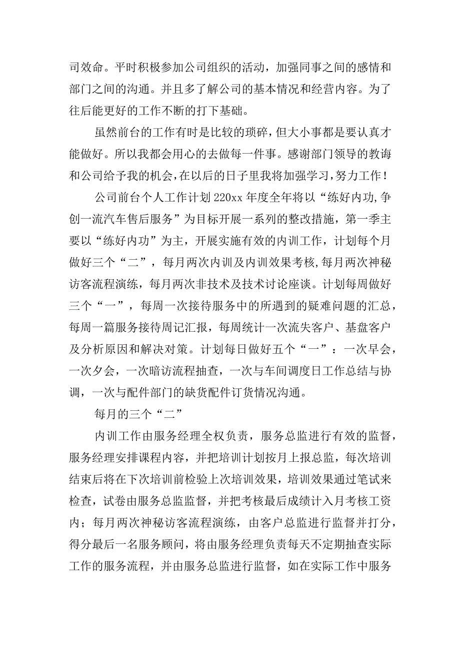 公司前台个人工作计划五篇.docx_第2页