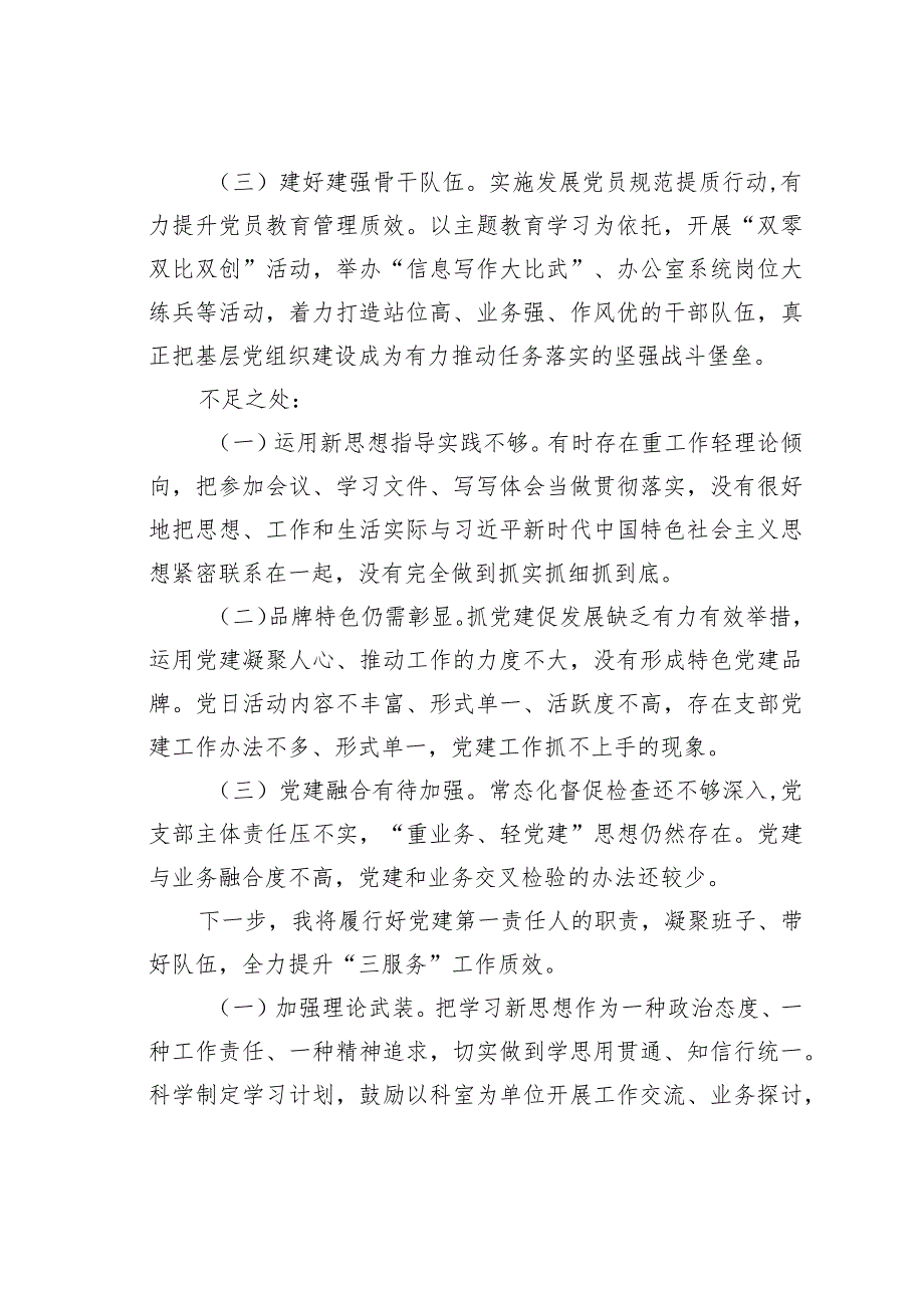 某某区委办公室党支部书记抓基层党建述职报告.docx_第2页